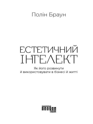 Естетичний інтелект