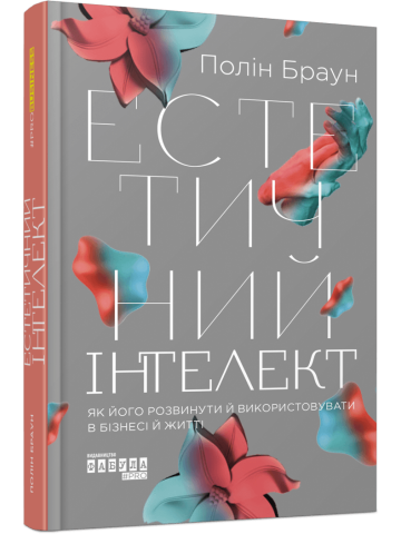 Естетичний інтелект
