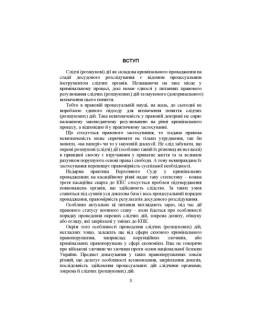 Слідчі (розшукові) дії як складова кримінального провадження: загальне поняття і значення; нормативно-правове регулювання