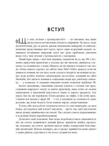 Міфи про PR