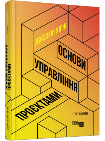 Основи управління проєктами