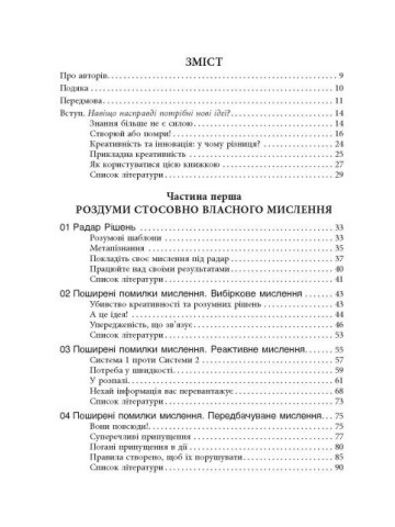 Посібник із креативного мислення