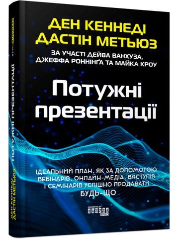 Потужні презентації