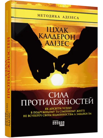 Сила протилежностей