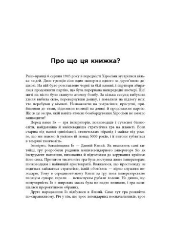 Стратегія Ґо