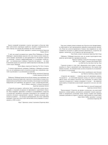 Стратегія, що працює