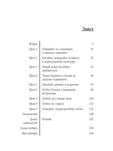 Уроки лояльності