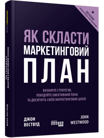 Як скласти маркетинговий план