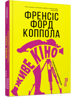 «Живе» кіно