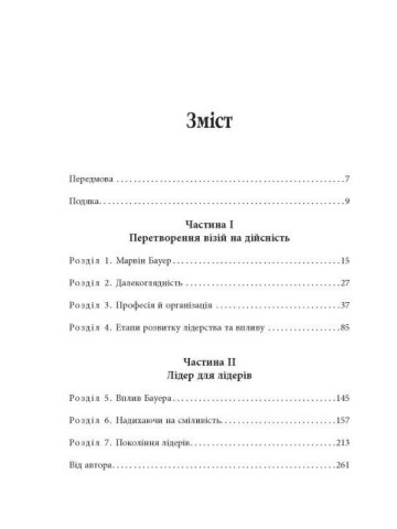 Марвін Бауер, засновник McKinsey & Company