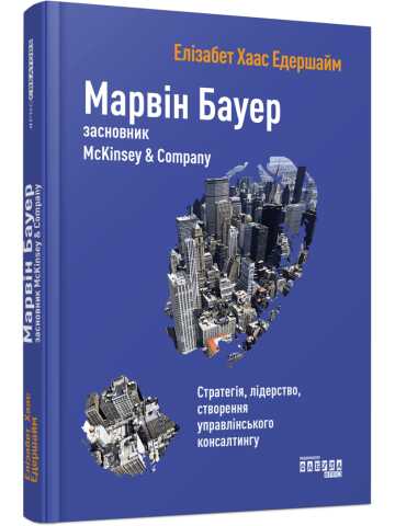 Марвін Бауер, засновник McKinsey & Company