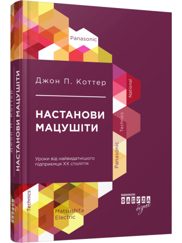 Настанови Мацушіти