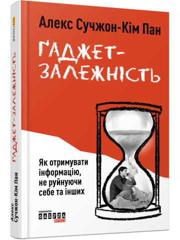 Ґаджет-залежність