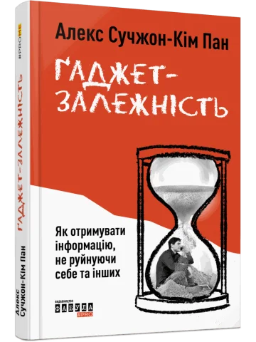 Ґаджет-залежність