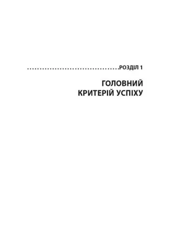 Воля та самоконтроль