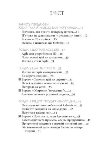 Просто космос. Практикум із Agile-життя, сповненого сенсу й енергії