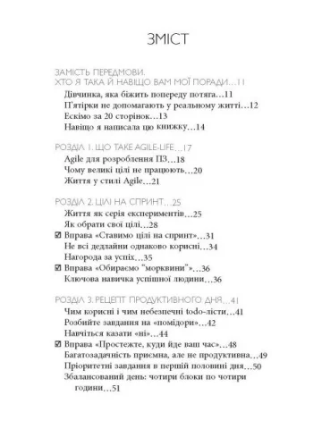 Просто космос. Практикум із Agile-життя, сповненого сенсу й енергії