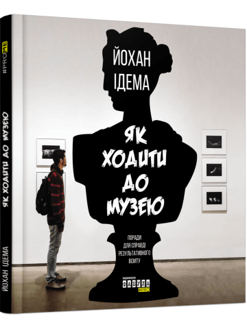 Як ходити до музею