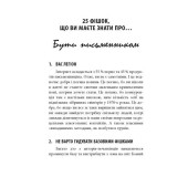 250 фішок, що їх має знати письменник
