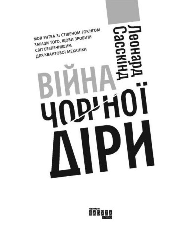 Війна чорної діри