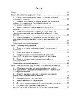 Господарське право в умовах цифровізації економіки