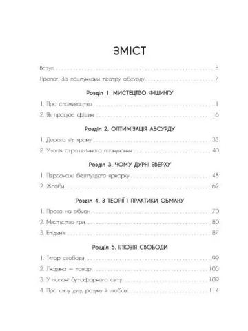 Ілюзія ефективності