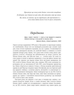 Століття змін
