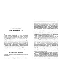 Agile продукт-менеджмент за допомогою Scrum