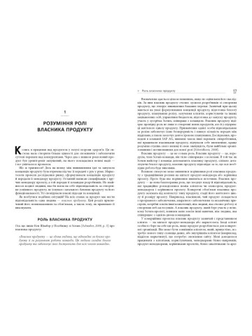 Agile продукт-менеджмент за допомогою Scrum