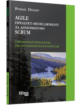 Agile продукт-менеджмент за допомогою Scrum