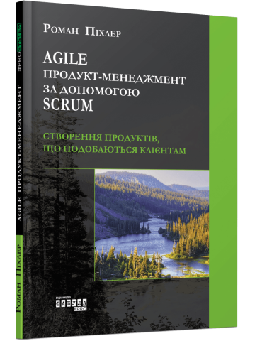 Agile продукт-менеджмент за допомогою Scrum