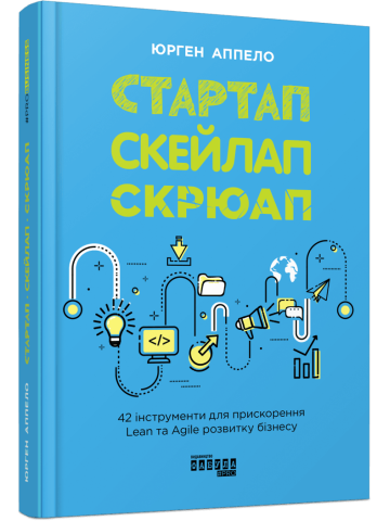 Стартап, скейлап, скрюап