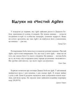 Чистий Agile