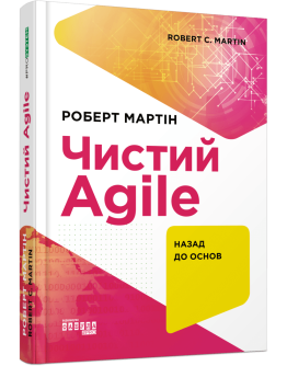 Чистий Agile