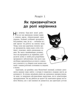 Як пасти котів