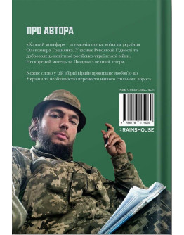 Клятий мольфар. Поезія