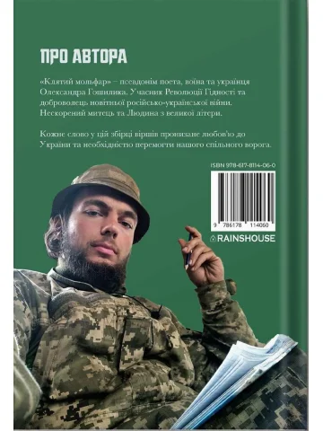 Клятий мольфар. Поезія