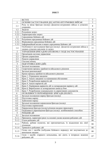 Бойовий статут Десантно-штурмових військ Збройних Сил України. Частина І (бригада, полк)
