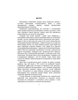Вбивства на замовлення: юридична та криміналістична характеристики; попередження, протидія, розкриття