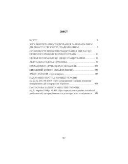 Спадщина: оформлення права на спадщину; необхідні нотаріальні дії щодо спадкування; особливості під час дії воєнного стану; нормативно-правове регулювання; актуальна судова практика