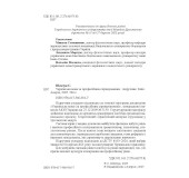  Українська мова за професійним спрямуванням. Підручник.