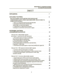 Філософія та соціологія права (у схемах та визначеннях)