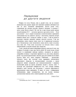Важкі діалоги. Що і як говорити, коли ставки високі