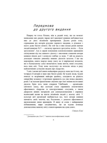Важкі діалоги. Що і як говорити, коли ставки високі
