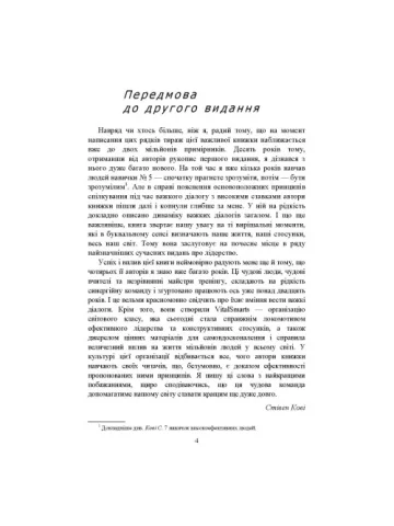 Важкі діалоги. Що і як говорити, коли ставки високі