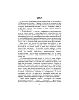 Запобігання та розслідування кримінальних правопорушень щодо незаконного обігу підроблених грошей, державних цінних паперів, білетів державної лотереї, марок акцизного податку та голографічних захисних елементів