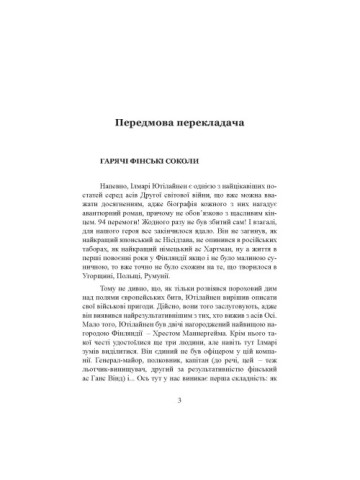 Я бив «сталінських соколів»