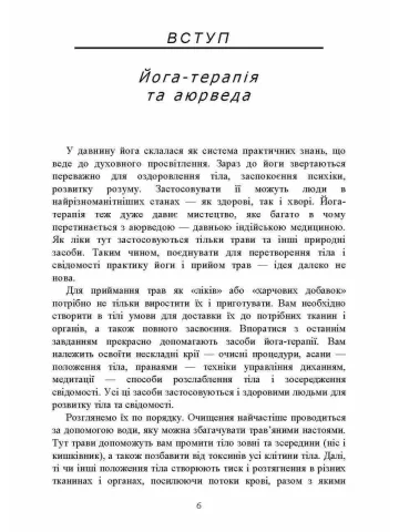 Трави для йоги. Досвід адаптації до помірної зони