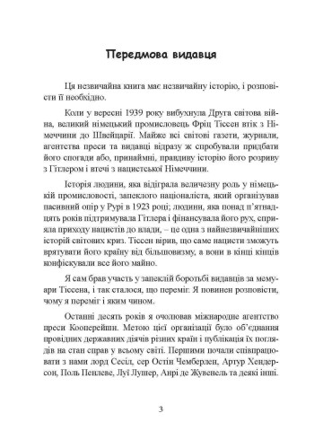 Я заплатив Гітлеру. Сповідь німецького магната. 1939–1945