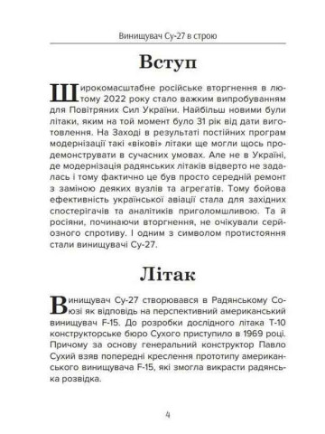 Винищувач СУ-27 в строю